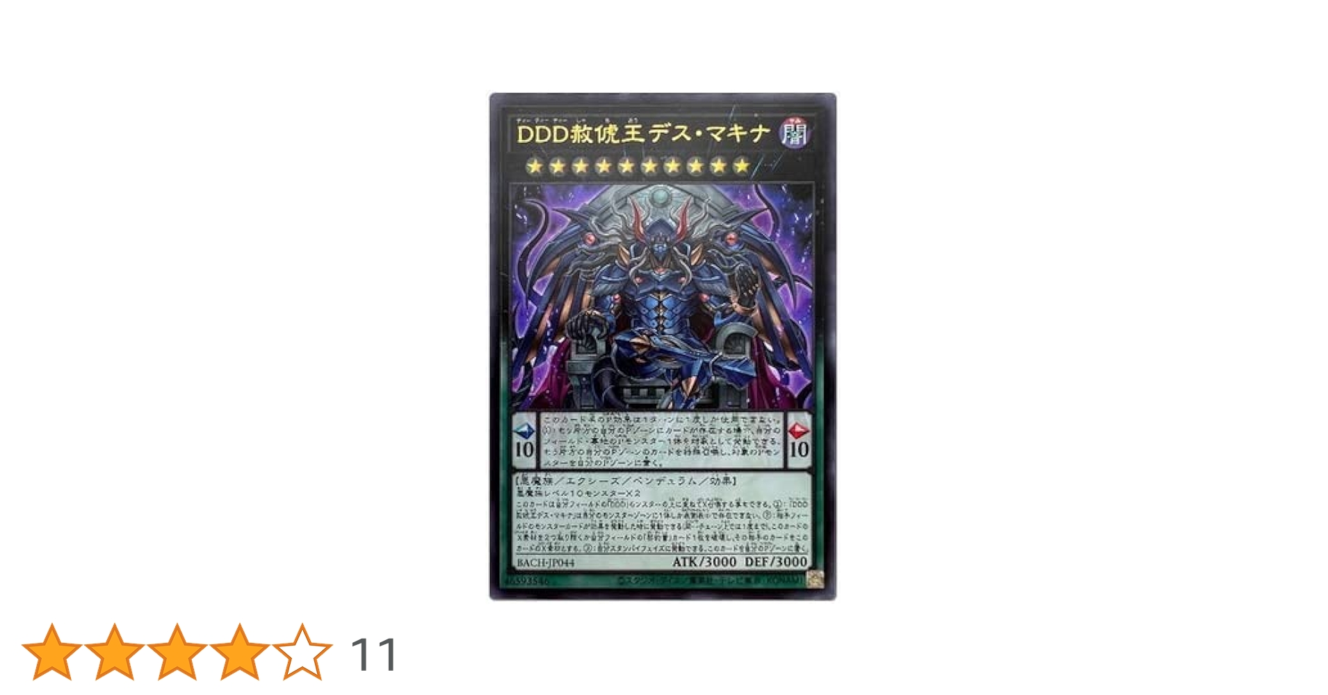 Amazon.co.jp: 遊戯王 第11期 07弾 BACH-JP044 DDD赦俿王デス